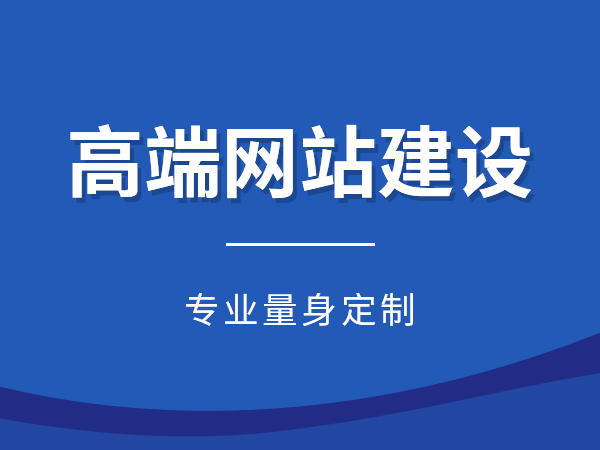 網(wǎng)站建設(shè)時(shí)的注意事項(xiàng)有哪些？